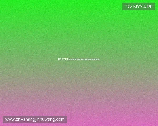 PGSOFT官网国际入口优化用户界面,提升全球玩家的使用体验 PGSOFT官网国际入口优化用户界面,提升全球玩家的使用体验